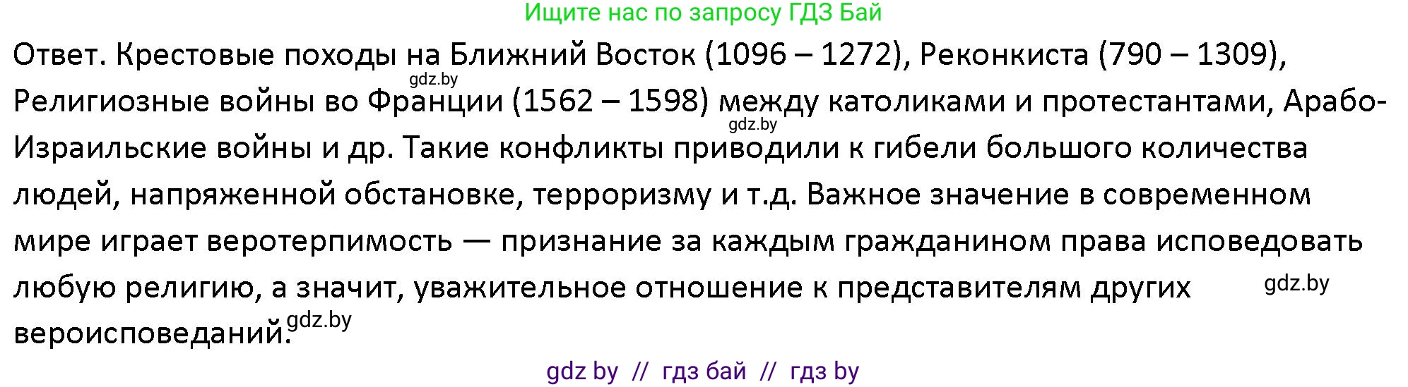 Обществоведение, 10 класс Учебник, авторы: Данилов Александр Николаевич, Полейко Елена Александровна, Кушнер Надежда Васильевна, Бернат Ирина Петровна, Безнюк Д К, Белов А А, Гречнева Е Ф, Кобяк О В, Мармашова С П, Можейко М А, Старовойтова Л В, Черченко Н В, издательство Адукацыя i выхаванне, Минск, 2020, страница 189, Решение