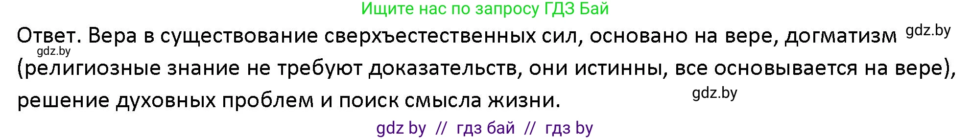 Обществоведение, 10 класс Учебник, авторы: Данилов Александр Николаевич, Полейко Елена Александровна, Кушнер Надежда Васильевна, Бернат Ирина Петровна, Безнюк Д К, Белов А А, Гречнева Е Ф, Кобяк О В, Мармашова С П, Можейко М А, Старовойтова Л В, Черченко Н В, издательство Адукацыя i выхаванне, Минск, 2020, страница 190, номер 1, Решение