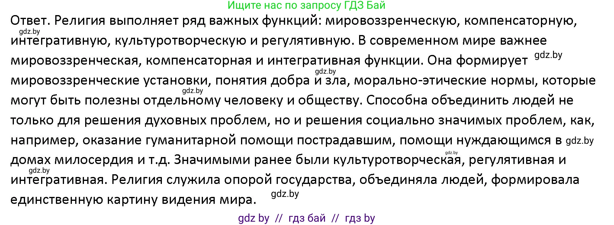Обществоведение, 10 класс Учебник, авторы: Данилов Александр Николаевич, Полейко Елена Александровна, Кушнер Надежда Васильевна, Бернат Ирина Петровна, Безнюк Д К, Белов А А, Гречнева Е Ф, Кобяк О В, Мармашова С П, Можейко М А, Старовойтова Л В, Черченко Н В, издательство Адукацыя i выхаванне, Минск, 2020, страница 190, номер 2, Решение