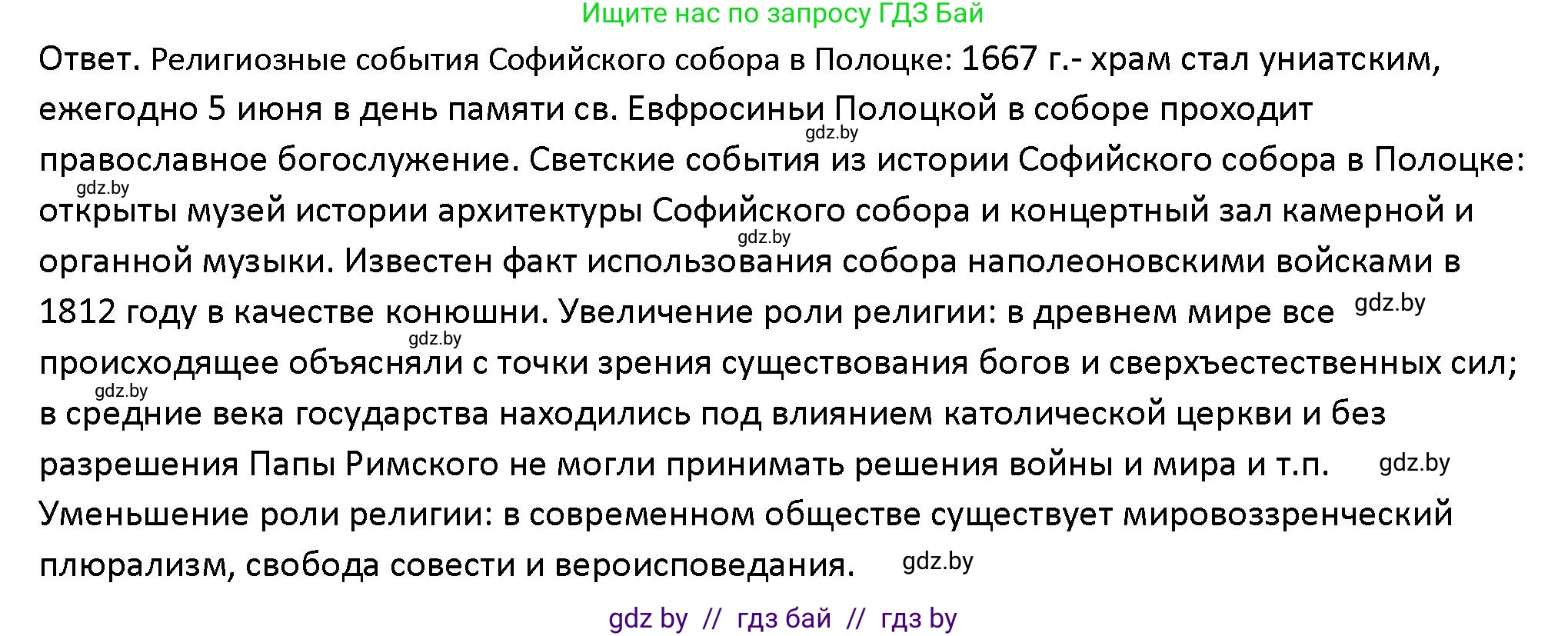 Обществоведение, 10 класс Учебник, авторы: Данилов Александр Николаевич, Полейко Елена Александровна, Кушнер Надежда Васильевна, Бернат Ирина Петровна, Безнюк Д К, Белов А А, Гречнева Е Ф, Кобяк О В, Мармашова С П, Можейко М А, Старовойтова Л В, Черченко Н В, издательство Адукацыя i выхаванне, Минск, 2020, страница 190, номер 3, Решение