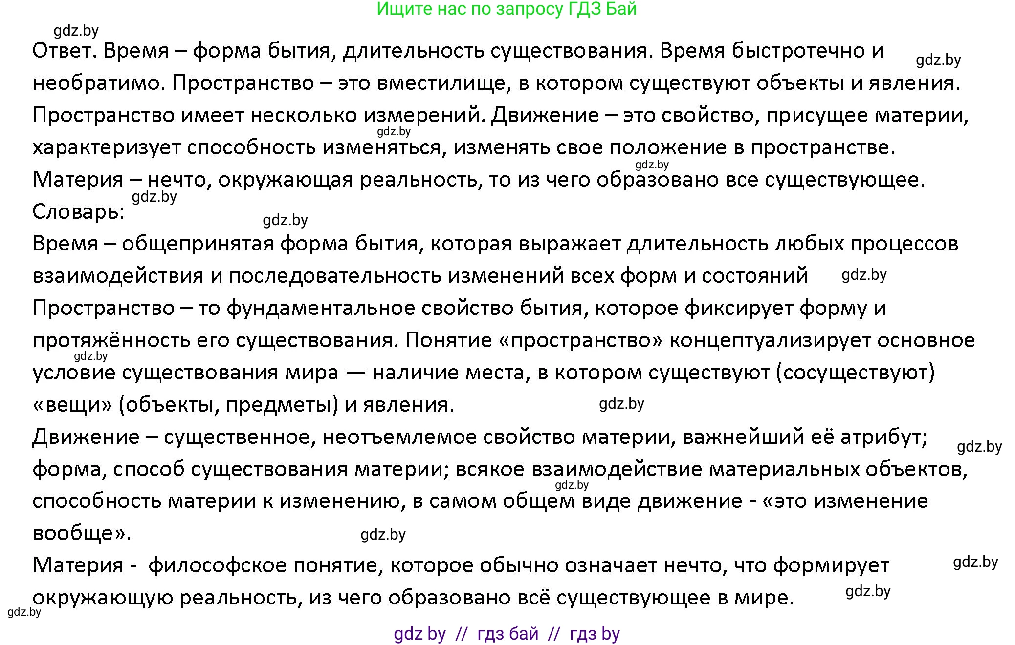 Обществоведение, 10 класс Учебник, авторы: Данилов Александр Николаевич, Полейко Елена Александровна, Кушнер Надежда Васильевна, Бернат Ирина Петровна, Безнюк Д К, Белов А А, Гречнева Е Ф, Кобяк О В, Мармашова С П, Можейко М А, Старовойтова Л В, Черченко Н В, издательство Адукацыя i выхаванне, Минск, 2020, страница 193, Решение
