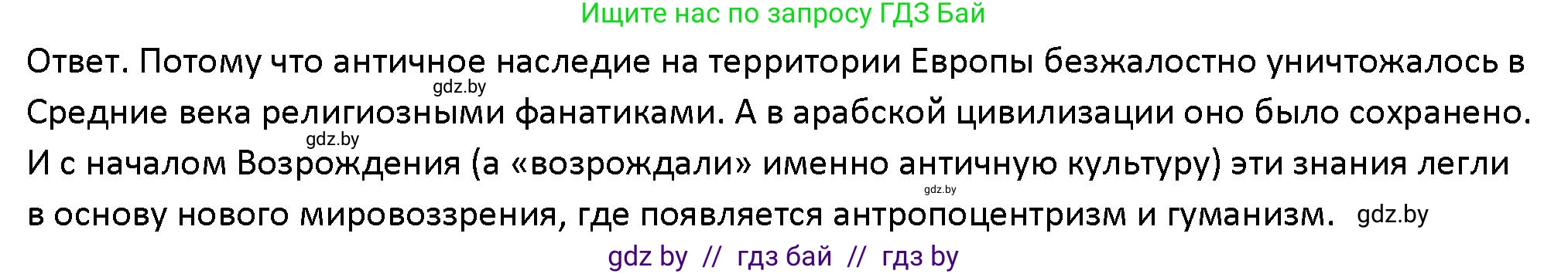 Обществоведение, 10 класс Учебник, авторы: Данилов Александр Николаевич, Полейко Елена Александровна, Кушнер Надежда Васильевна, Бернат Ирина Петровна, Безнюк Д К, Белов А А, Гречнева Е Ф, Кобяк О В, Мармашова С П, Можейко М А, Старовойтова Л В, Черченко Н В, издательство Адукацыя i выхаванне, Минск, 2020, страница 194, Решение