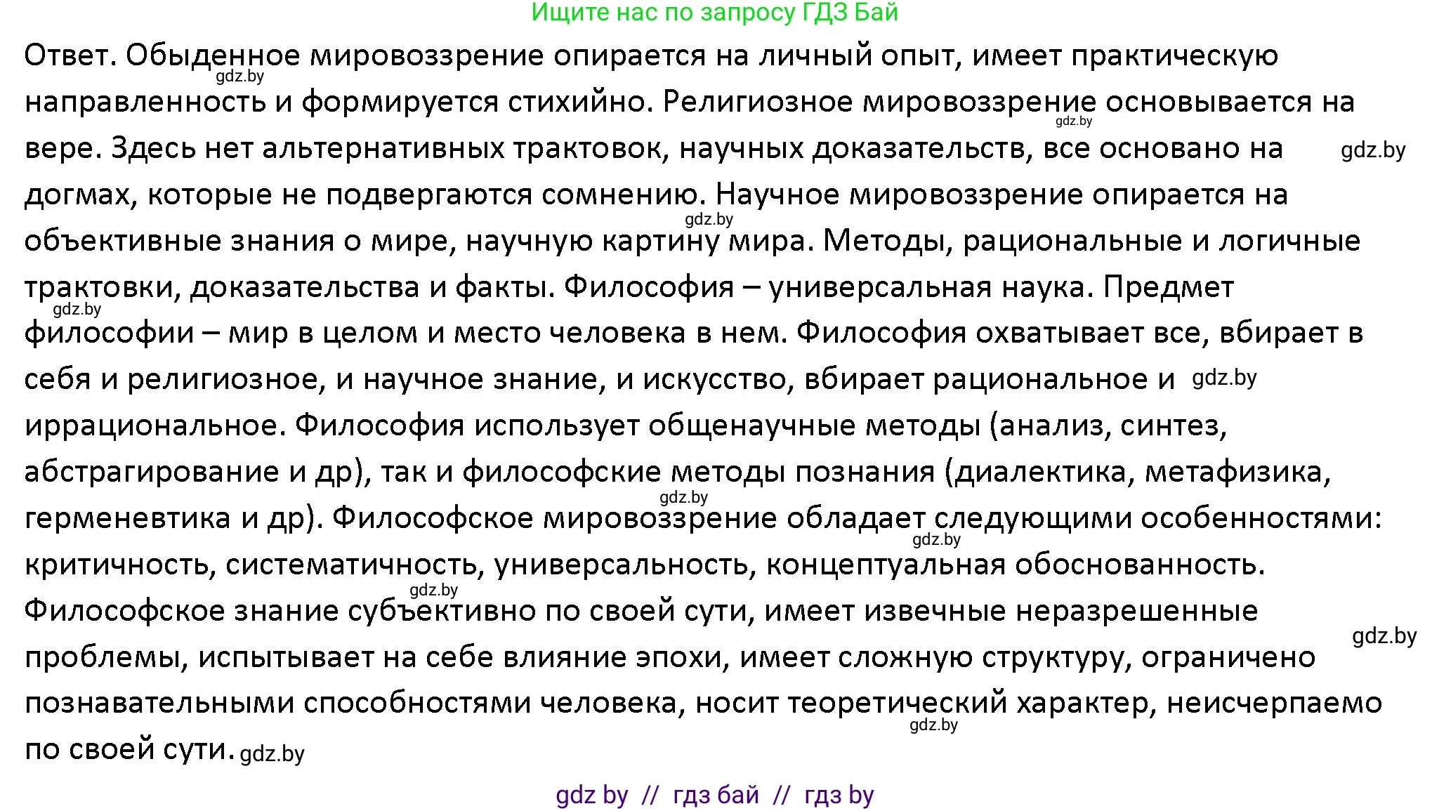 Обществоведение, 10 класс Учебник, авторы: Данилов Александр Николаевич, Полейко Елена Александровна, Кушнер Надежда Васильевна, Бернат Ирина Петровна, Безнюк Д К, Белов А А, Гречнева Е Ф, Кобяк О В, Мармашова С П, Можейко М А, Старовойтова Л В, Черченко Н В, издательство Адукацыя i выхаванне, Минск, 2020, страница 200, номер 1, Решение
