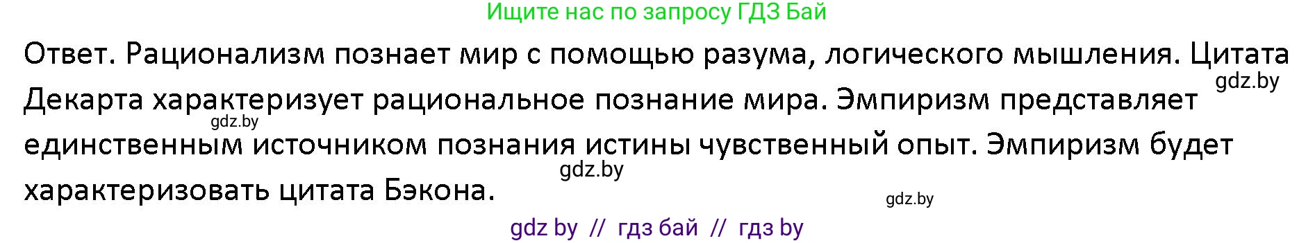 Обществоведение, 10 класс Учебник, авторы: Данилов Александр Николаевич, Полейко Елена Александровна, Кушнер Надежда Васильевна, Бернат Ирина Петровна, Безнюк Д К, Белов А А, Гречнева Е Ф, Кобяк О В, Мармашова С П, Можейко М А, Старовойтова Л В, Черченко Н В, издательство Адукацыя i выхаванне, Минск, 2020, страница 200, номер 2, Решение