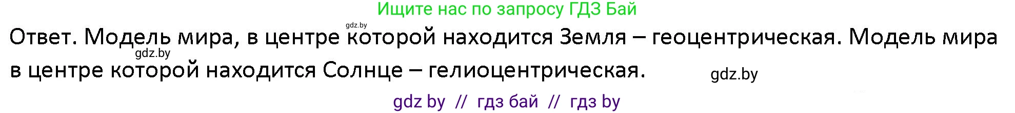 Обществоведение, 10 класс Учебник, авторы: Данилов Александр Николаевич, Полейко Елена Александровна, Кушнер Надежда Васильевна, Бернат Ирина Петровна, Безнюк Д К, Белов А А, Гречнева Е Ф, Кобяк О В, Мармашова С П, Можейко М А, Старовойтова Л В, Черченко Н В, издательство Адукацыя i выхаванне, Минск, 2020, страница 203, Решение