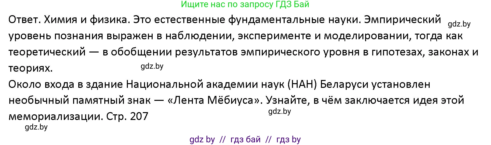 Обществоведение, 10 класс Учебник, авторы: Данилов Александр Николаевич, Полейко Елена Александровна, Кушнер Надежда Васильевна, Бернат Ирина Петровна, Безнюк Д К, Белов А А, Гречнева Е Ф, Кобяк О В, Мармашова С П, Можейко М А, Старовойтова Л В, Черченко Н В, издательство Адукацыя i выхаванне, Минск, 2020, страница 205, Решение