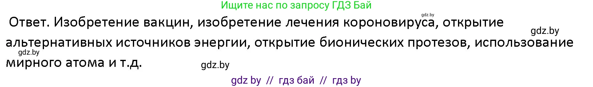 Обществоведение, 10 класс Учебник, авторы: Данилов Александр Николаевич, Полейко Елена Александровна, Кушнер Надежда Васильевна, Бернат Ирина Петровна, Безнюк Д К, Белов А А, Гречнева Е Ф, Кобяк О В, Мармашова С П, Можейко М А, Старовойтова Л В, Черченко Н В, издательство Адукацыя i выхаванне, Минск, 2020, страница 209, номер 3, Решение