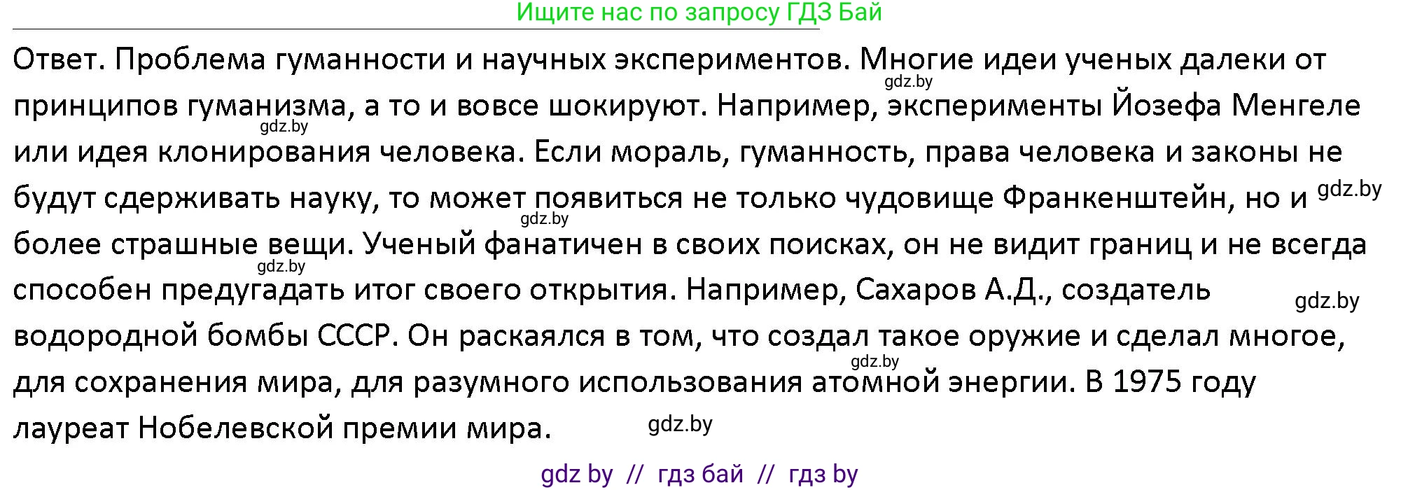 Обществоведение, 10 класс Учебник, авторы: Данилов Александр Николаевич, Полейко Елена Александровна, Кушнер Надежда Васильевна, Бернат Ирина Петровна, Безнюк Д К, Белов А А, Гречнева Е Ф, Кобяк О В, Мармашова С П, Можейко М А, Старовойтова Л В, Черченко Н В, издательство Адукацыя i выхаванне, Минск, 2020, страница 209, Решение