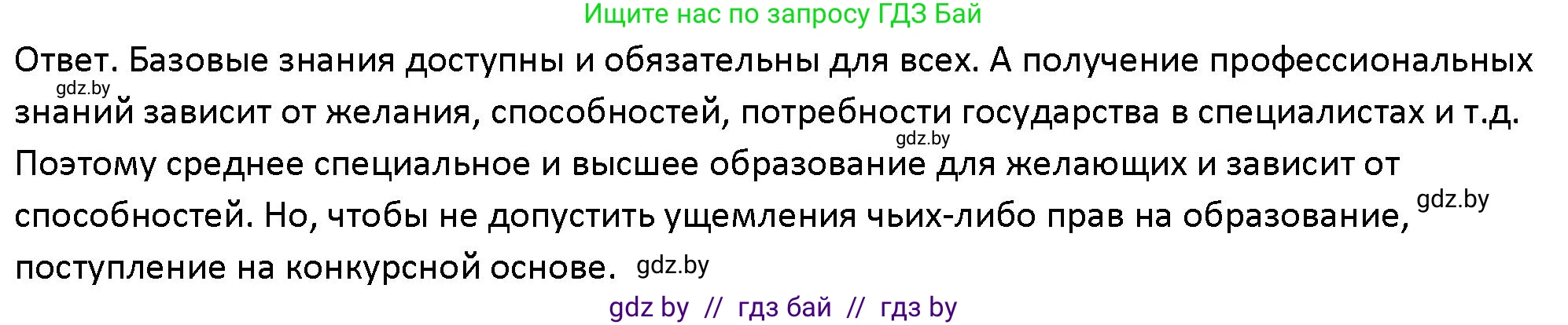 Обществоведение, 10 класс Учебник, авторы: Данилов Александр Николаевич, Полейко Елена Александровна, Кушнер Надежда Васильевна, Бернат Ирина Петровна, Безнюк Д К, Белов А А, Гречнева Е Ф, Кобяк О В, Мармашова С П, Можейко М А, Старовойтова Л В, Черченко Н В, издательство Адукацыя i выхаванне, Минск, 2020, страница 211, Решение
