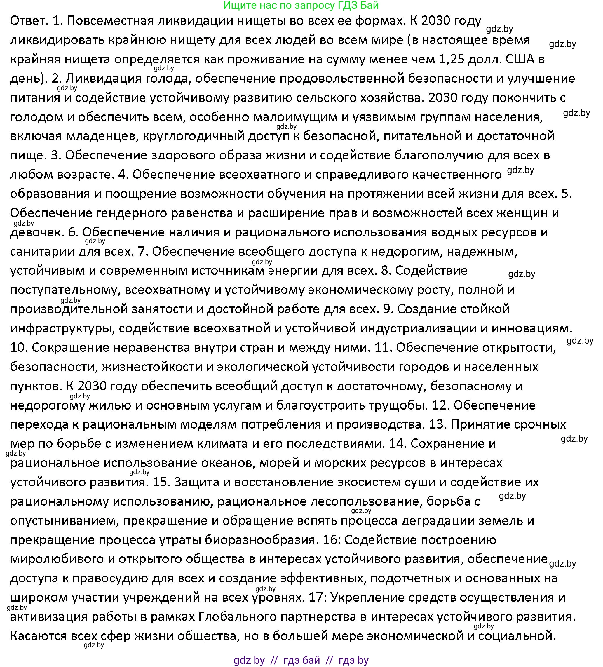 Обществоведение, 10 класс Учебник, авторы: Данилов Александр Николаевич, Полейко Елена Александровна, Кушнер Надежда Васильевна, Бернат Ирина Петровна, Безнюк Д К, Белов А А, Гречнева Е Ф, Кобяк О В, Мармашова С П, Можейко М А, Старовойтова Л В, Черченко Н В, издательство Адукацыя i выхаванне, Минск, 2020, страница 212, Решение
