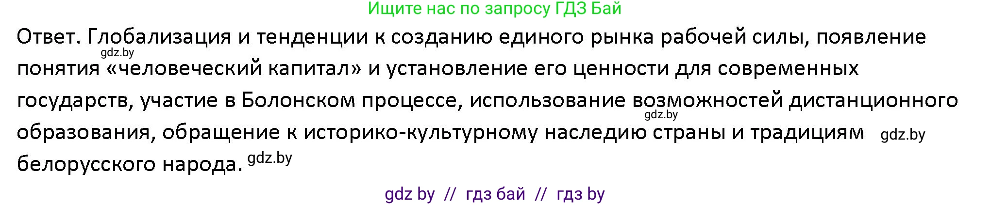 Обществоведение, 10 класс Учебник, авторы: Данилов Александр Николаевич, Полейко Елена Александровна, Кушнер Надежда Васильевна, Бернат Ирина Петровна, Безнюк Д К, Белов А А, Гречнева Е Ф, Кобяк О В, Мармашова С П, Можейко М А, Старовойтова Л В, Черченко Н В, издательство Адукацыя i выхаванне, Минск, 2020, страница 217, номер 2, Решение