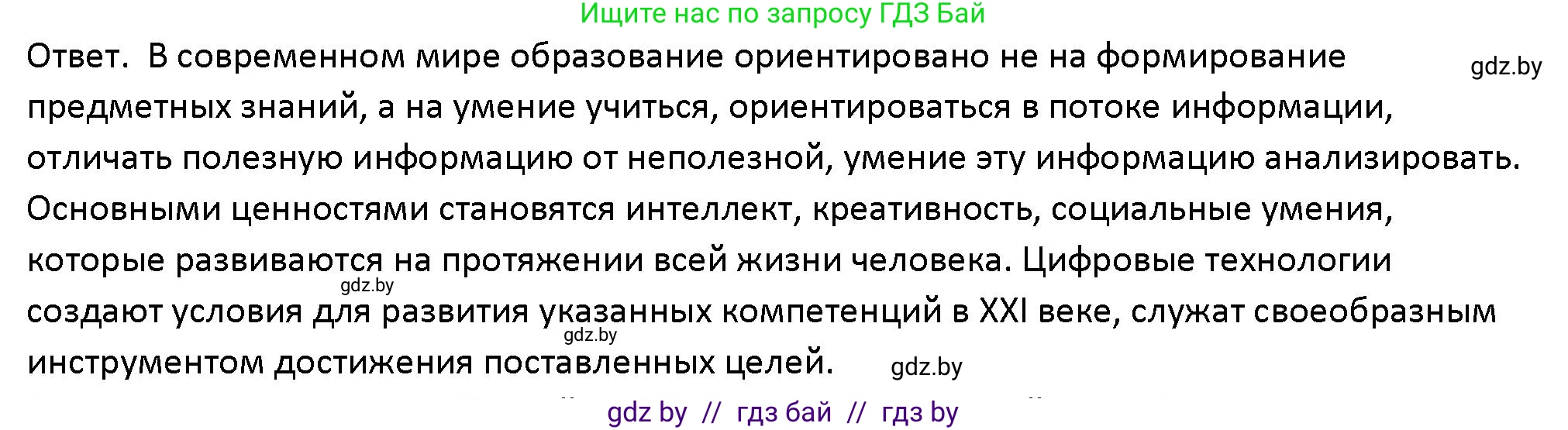 Обществоведение, 10 класс Учебник, авторы: Данилов Александр Николаевич, Полейко Елена Александровна, Кушнер Надежда Васильевна, Бернат Ирина Петровна, Безнюк Д К, Белов А А, Гречнева Е Ф, Кобяк О В, Мармашова С П, Можейко М А, Старовойтова Л В, Черченко Н В, издательство Адукацыя i выхаванне, Минск, 2020, страница 217, номер 3, Решение