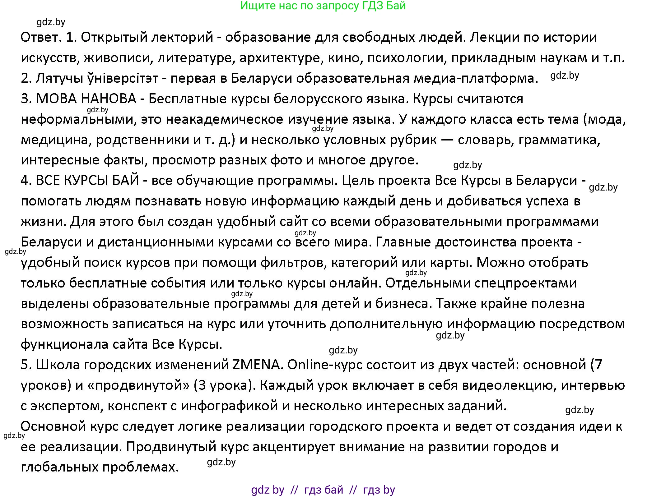 Обществоведение, 10 класс Учебник, авторы: Данилов Александр Николаевич, Полейко Елена Александровна, Кушнер Надежда Васильевна, Бернат Ирина Петровна, Безнюк Д К, Белов А А, Гречнева Е Ф, Кобяк О В, Мармашова С П, Можейко М А, Старовойтова Л В, Черченко Н В, издательство Адукацыя i выхаванне, Минск, 2020, страница 217, Решение