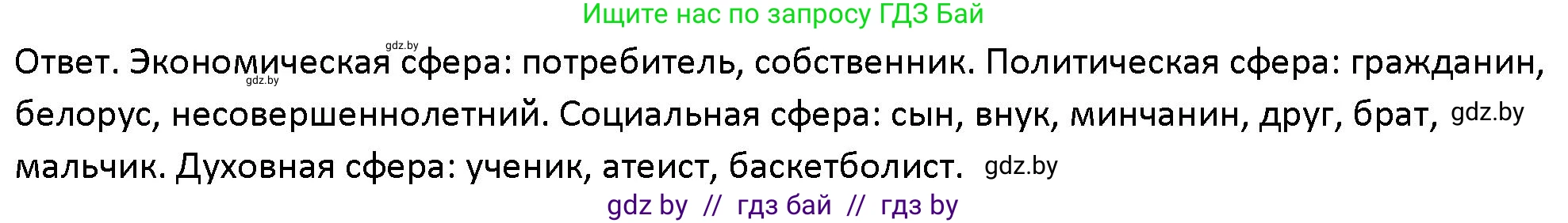 Обществоведение, 10 класс Учебник, авторы: Данилов Александр Николаевич, Полейко Елена Александровна, Кушнер Надежда Васильевна, Бернат Ирина Петровна, Безнюк Д К, Белов А А, Гречнева Е Ф, Кобяк О В, Мармашова С П, Можейко М А, Старовойтова Л В, Черченко Н В, издательство Адукацыя i выхаванне, Минск, 2020, страница 222, номер 1, Решение
