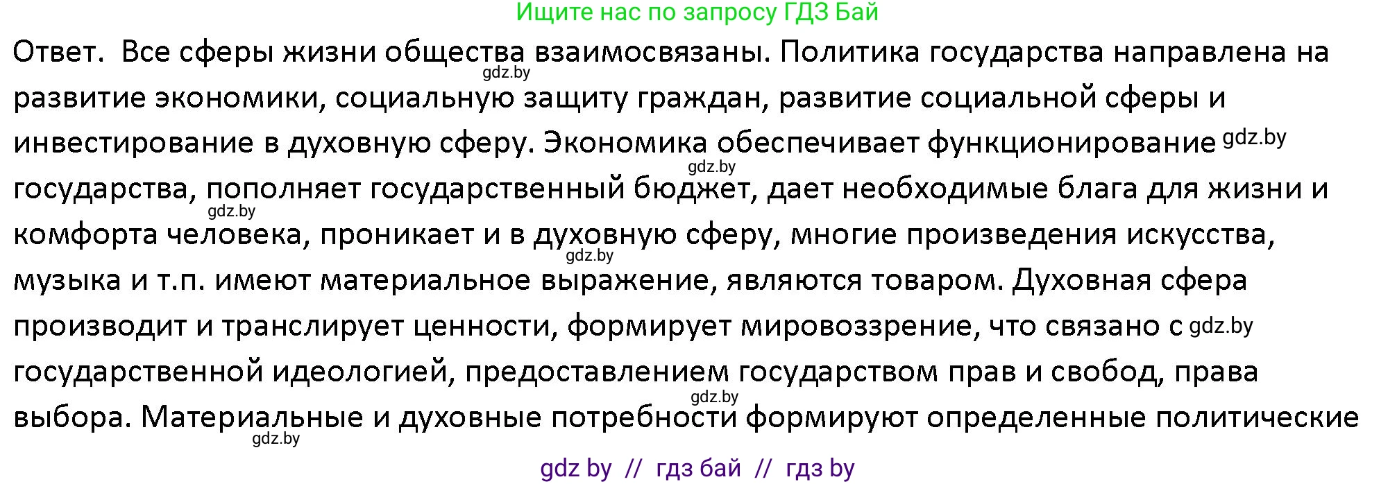 Обществоведение, 10 класс Учебник, авторы: Данилов Александр Николаевич, Полейко Елена Александровна, Кушнер Надежда Васильевна, Бернат Ирина Петровна, Безнюк Д К, Белов А А, Гречнева Е Ф, Кобяк О В, Мармашова С П, Можейко М А, Старовойтова Л В, Черченко Н В, издательство Адукацыя i выхаванне, Минск, 2020, страница 222, номер 3, Решение