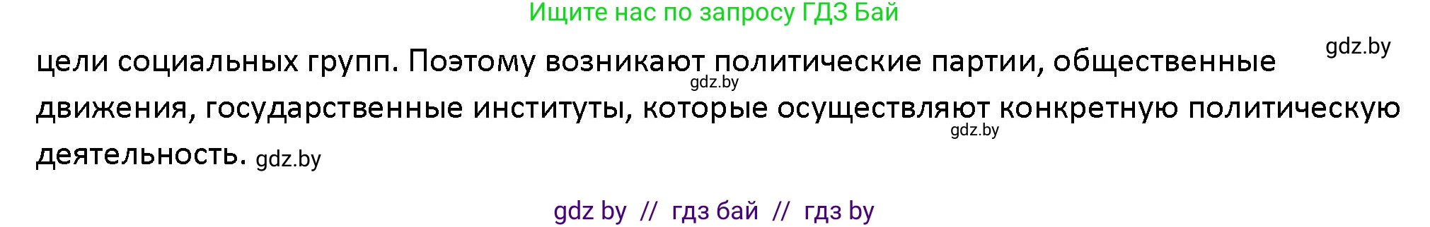 Обществоведение, 10 класс Учебник, авторы: Данилов Александр Николаевич, Полейко Елена Александровна, Кушнер Надежда Васильевна, Бернат Ирина Петровна, Безнюк Д К, Белов А А, Гречнева Е Ф, Кобяк О В, Мармашова С П, Можейко М А, Старовойтова Л В, Черченко Н В, издательство Адукацыя i выхаванне, Минск, 2020, страница 222, номер 3, Решение (продолжение 2)