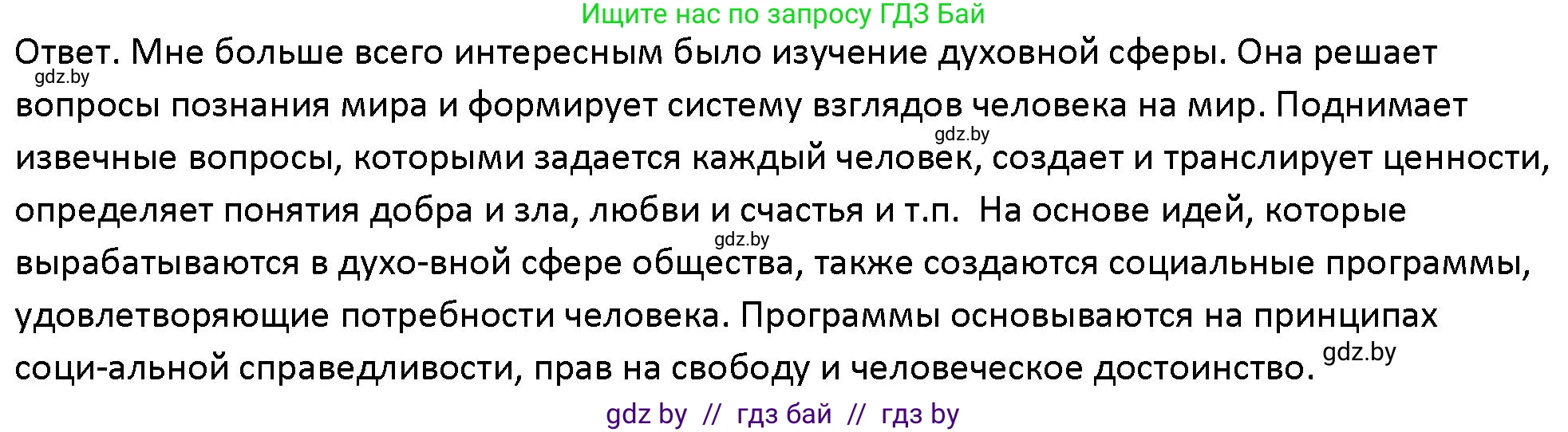 Обществоведение, 10 класс Учебник, авторы: Данилов Александр Николаевич, Полейко Елена Александровна, Кушнер Надежда Васильевна, Бернат Ирина Петровна, Безнюк Д К, Белов А А, Гречнева Е Ф, Кобяк О В, Мармашова С П, Можейко М А, Старовойтова Л В, Черченко Н В, издательство Адукацыя i выхаванне, Минск, 2020, страница 222, номер 4, Решение