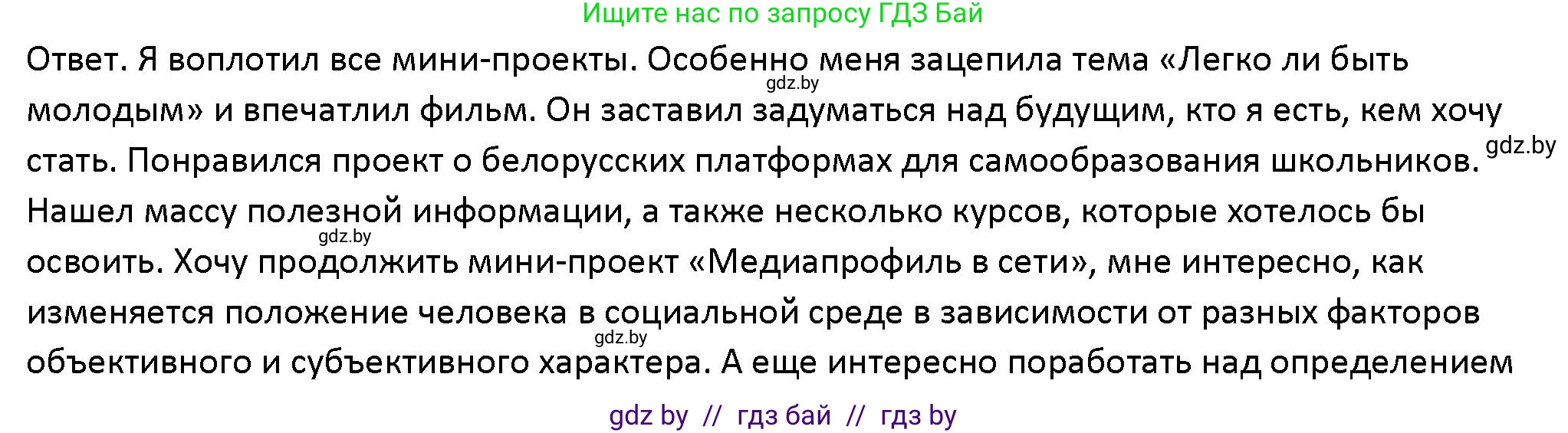 Обществоведение, 10 класс Учебник, авторы: Данилов Александр Николаевич, Полейко Елена Александровна, Кушнер Надежда Васильевна, Бернат Ирина Петровна, Безнюк Д К, Белов А А, Гречнева Е Ф, Кобяк О В, Мармашова С П, Можейко М А, Старовойтова Л В, Черченко Н В, издательство Адукацыя i выхаванне, Минск, 2020, страница 222, номер 7, Решение