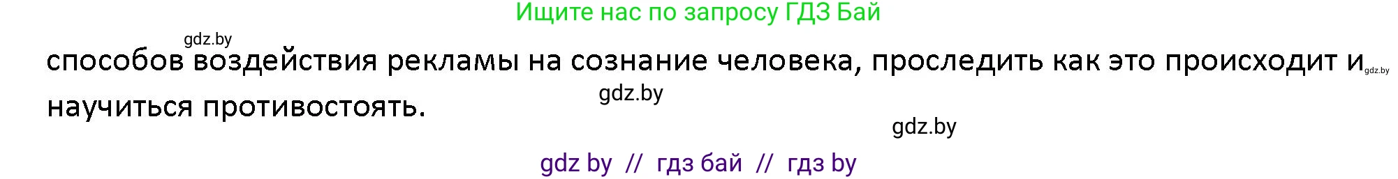 Обществоведение, 10 класс Учебник, авторы: Данилов Александр Николаевич, Полейко Елена Александровна, Кушнер Надежда Васильевна, Бернат Ирина Петровна, Безнюк Д К, Белов А А, Гречнева Е Ф, Кобяк О В, Мармашова С П, Можейко М А, Старовойтова Л В, Черченко Н В, издательство Адукацыя i выхаванне, Минск, 2020, страница 222, номер 7, Решение (продолжение 2)