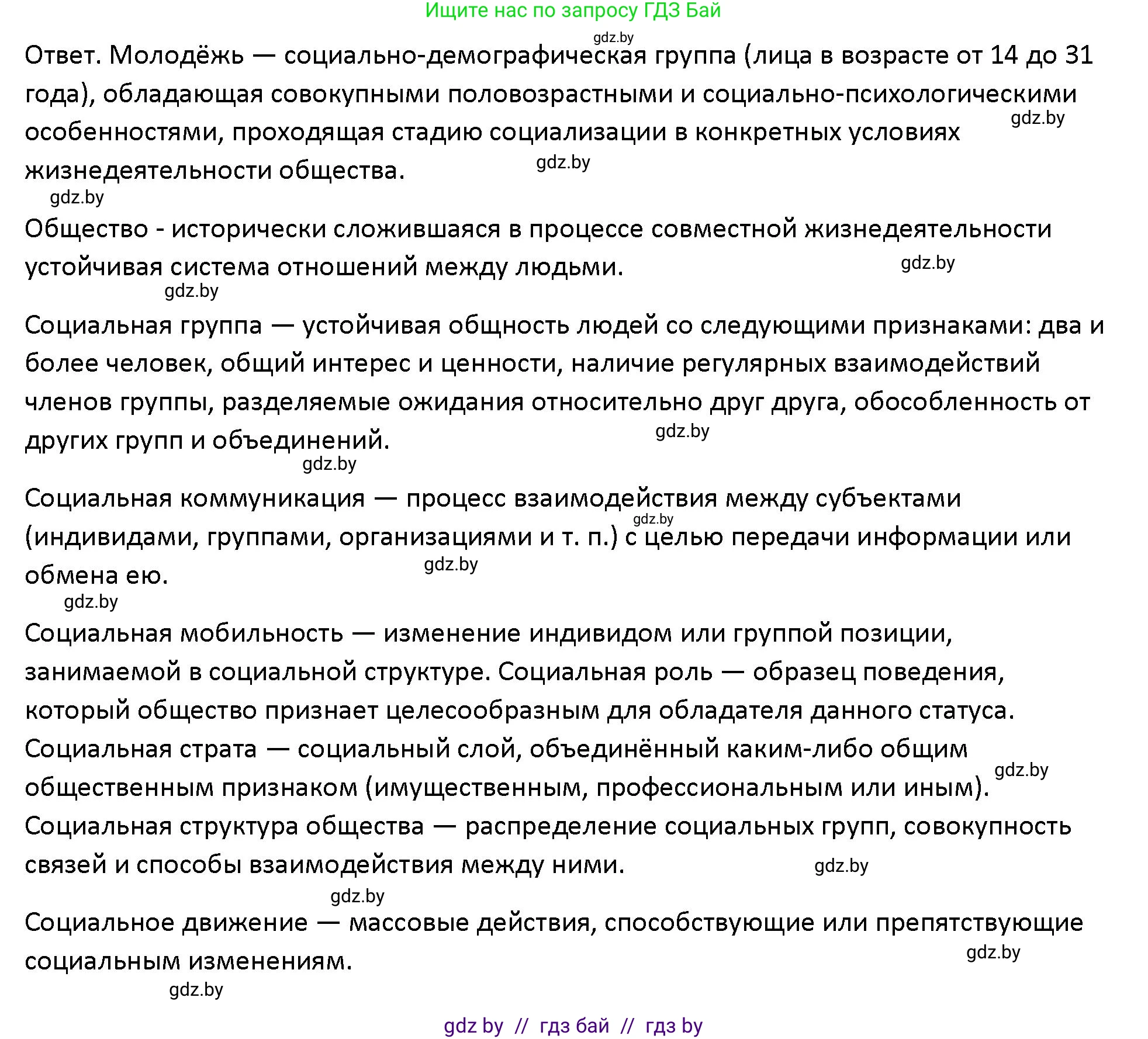 Обществоведение, 10 класс Учебник, авторы: Данилов Александр Николаевич, Полейко Елена Александровна, Кушнер Надежда Васильевна, Бернат Ирина Петровна, Безнюк Д К, Белов А А, Гречнева Е Ф, Кобяк О В, Мармашова С П, Можейко М А, Старовойтова Л В, Черченко Н В, издательство Адукацыя i выхаванне, Минск, 2020, страница 49, номер 1, Решение