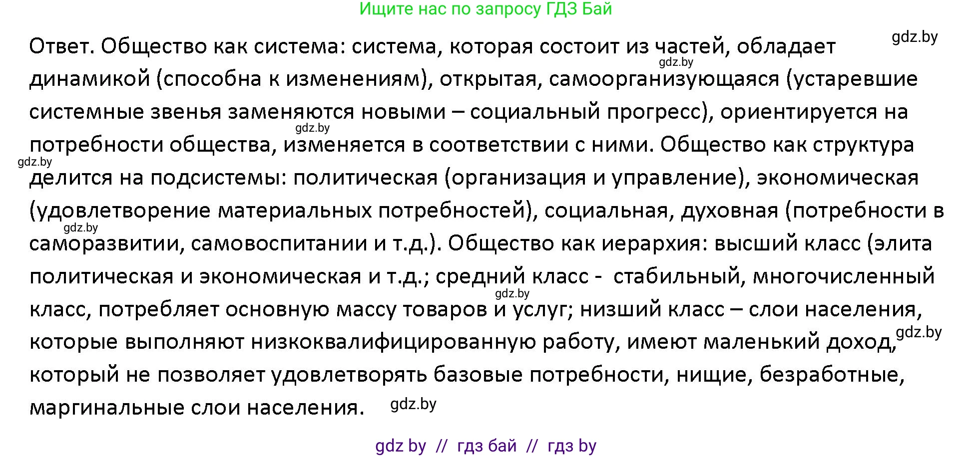 Обществоведение, 10 класс Учебник, авторы: Данилов Александр Николаевич, Полейко Елена Александровна, Кушнер Надежда Васильевна, Бернат Ирина Петровна, Безнюк Д К, Белов А А, Гречнева Е Ф, Кобяк О В, Мармашова С П, Можейко М А, Старовойтова Л В, Черченко Н В, издательство Адукацыя i выхаванне, Минск, 2020, страница 49, номер 2, Решение