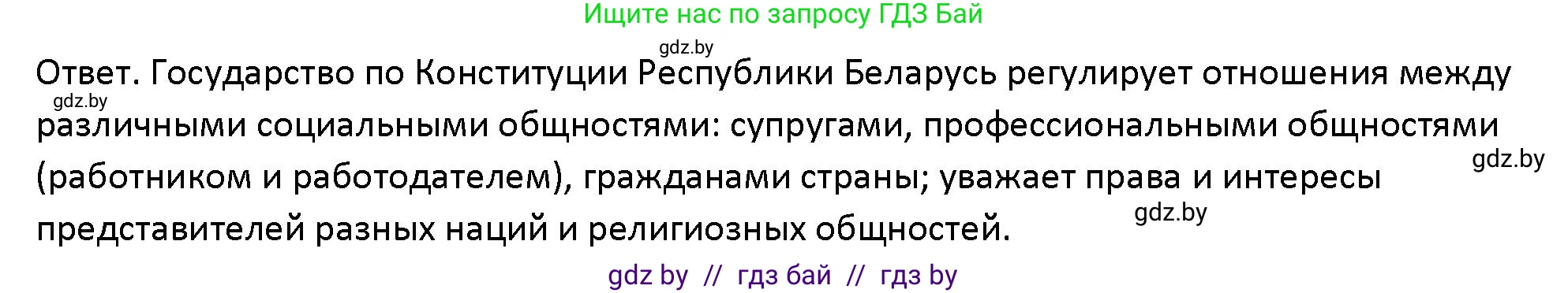 Обществоведение, 10 класс Учебник, авторы: Данилов Александр Николаевич, Полейко Елена Александровна, Кушнер Надежда Васильевна, Бернат Ирина Петровна, Безнюк Д К, Белов А А, Гречнева Е Ф, Кобяк О В, Мармашова С П, Можейко М А, Старовойтова Л В, Черченко Н В, издательство Адукацыя i выхаванне, Минск, 2020, страница 49, номер 3, Решение