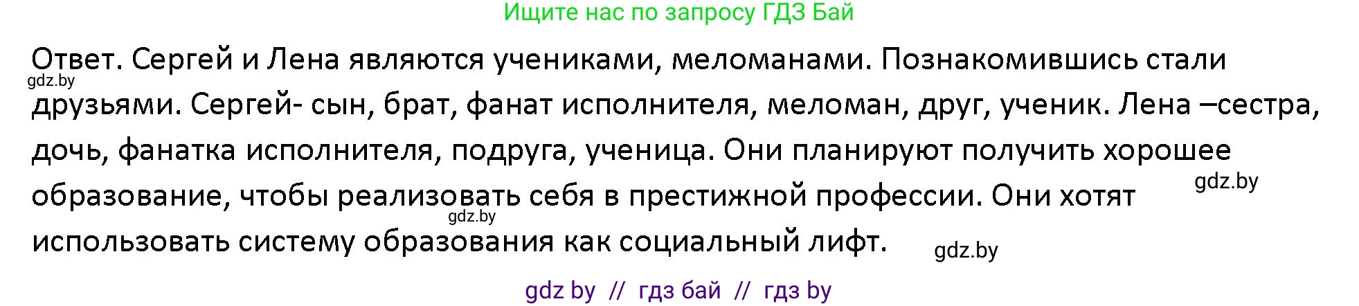Обществоведение, 10 класс Учебник, авторы: Данилов Александр Николаевич, Полейко Елена Александровна, Кушнер Надежда Васильевна, Бернат Ирина Петровна, Безнюк Д К, Белов А А, Гречнева Е Ф, Кобяк О В, Мармашова С П, Можейко М А, Старовойтова Л В, Черченко Н В, издательство Адукацыя i выхаванне, Минск, 2020, страница 50, номер 5, Решение