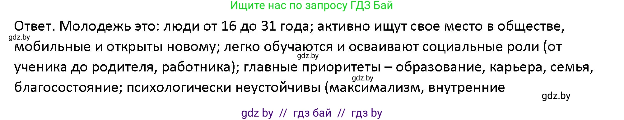 Обществоведение, 10 класс Учебник, авторы: Данилов Александр Николаевич, Полейко Елена Александровна, Кушнер Надежда Васильевна, Бернат Ирина Петровна, Безнюк Д К, Белов А А, Гречнева Е Ф, Кобяк О В, Мармашова С П, Можейко М А, Старовойтова Л В, Черченко Н В, издательство Адукацыя i выхаванне, Минск, 2020, страница 50, номер 6, Решение