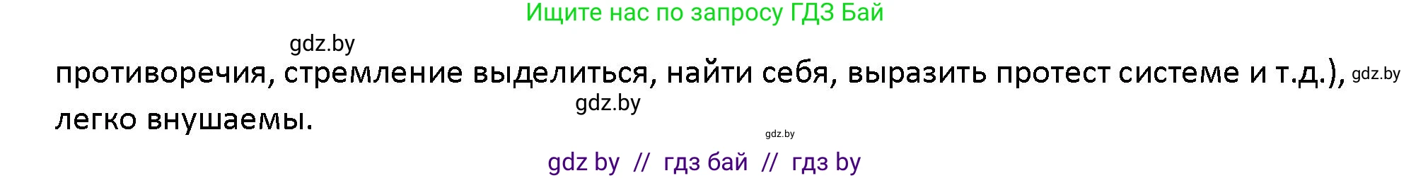 Обществоведение, 10 класс Учебник, авторы: Данилов Александр Николаевич, Полейко Елена Александровна, Кушнер Надежда Васильевна, Бернат Ирина Петровна, Безнюк Д К, Белов А А, Гречнева Е Ф, Кобяк О В, Мармашова С П, Можейко М А, Старовойтова Л В, Черченко Н В, издательство Адукацыя i выхаванне, Минск, 2020, страница 50, номер 6, Решение (продолжение 2)