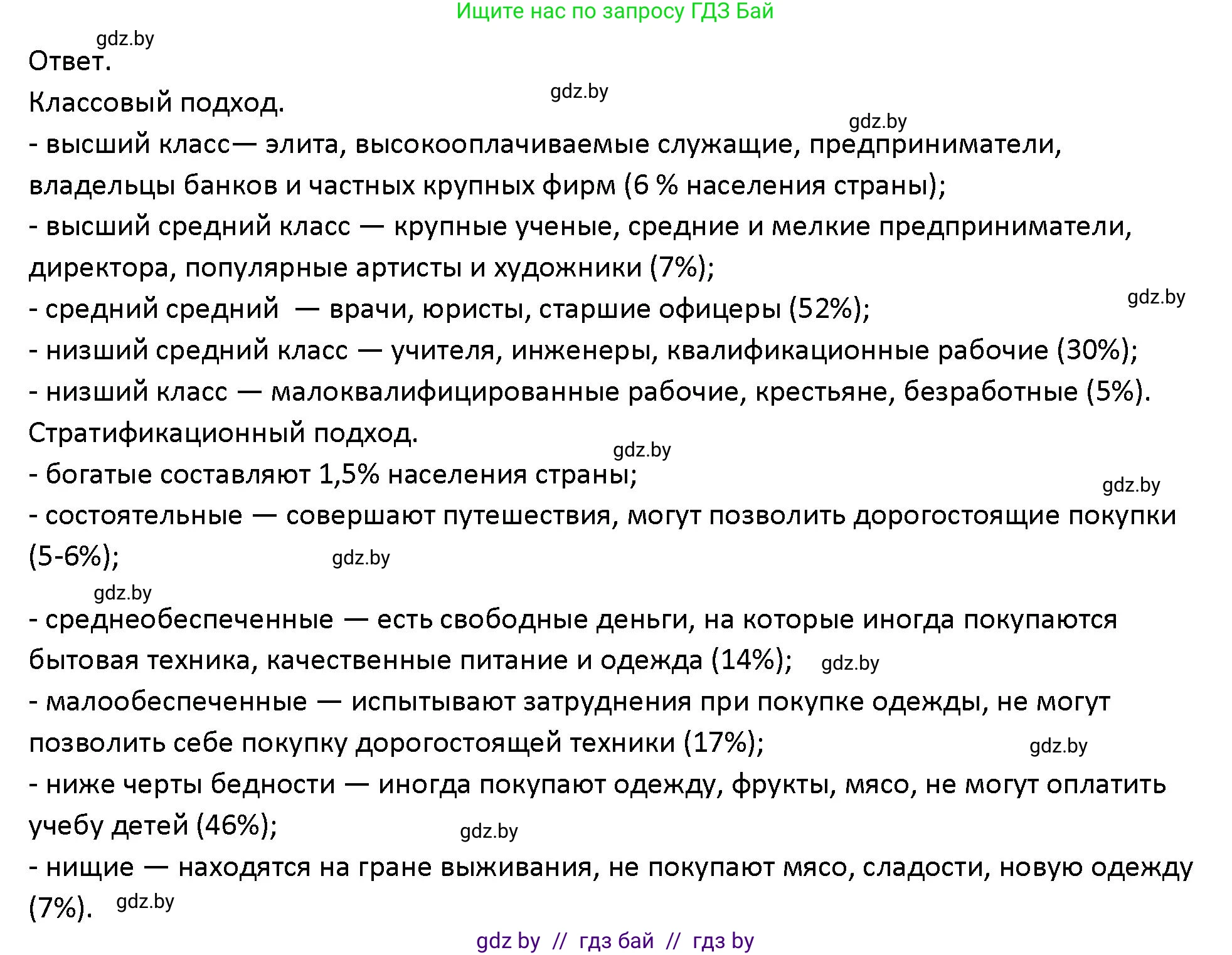 Обществоведение, 10 класс Учебник, авторы: Данилов Александр Николаевич, Полейко Елена Александровна, Кушнер Надежда Васильевна, Бернат Ирина Петровна, Безнюк Д К, Белов А А, Гречнева Е Ф, Кобяк О В, Мармашова С П, Можейко М А, Старовойтова Л В, Черченко Н В, издательство Адукацыя i выхаванне, Минск, 2020, страница 50, номер 8, Решение