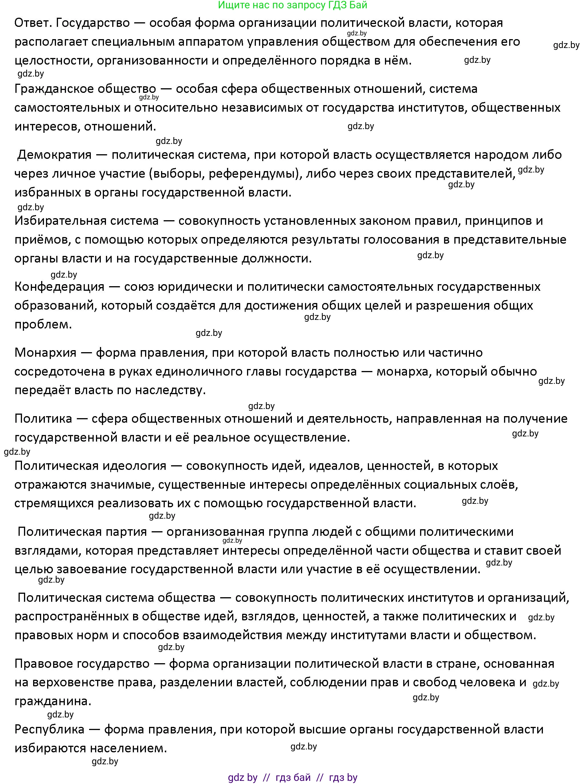 Обществоведение, 10 класс Учебник, авторы: Данилов Александр Николаевич, Полейко Елена Александровна, Кушнер Надежда Васильевна, Бернат Ирина Петровна, Безнюк Д К, Белов А А, Гречнева Е Ф, Кобяк О В, Мармашова С П, Можейко М А, Старовойтова Л В, Черченко Н В, издательство Адукацыя i выхаванне, Минск, 2020, страница 100, номер 1, Решение