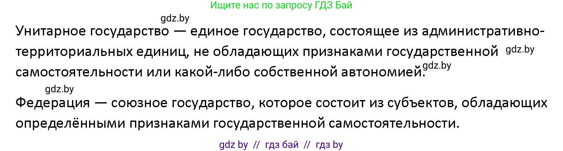 Обществоведение, 10 класс Учебник, авторы: Данилов Александр Николаевич, Полейко Елена Александровна, Кушнер Надежда Васильевна, Бернат Ирина Петровна, Безнюк Д К, Белов А А, Гречнева Е Ф, Кобяк О В, Мармашова С П, Можейко М А, Старовойтова Л В, Черченко Н В, издательство Адукацыя i выхаванне, Минск, 2020, страница 100, номер 1, Решение (продолжение 2)