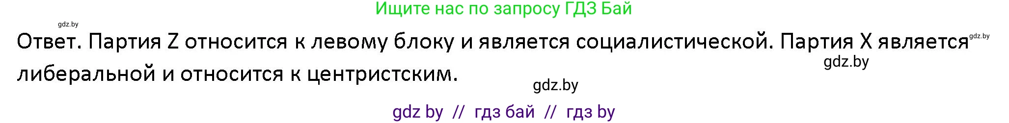 Обществоведение, 10 класс Учебник, авторы: Данилов Александр Николаевич, Полейко Елена Александровна, Кушнер Надежда Васильевна, Бернат Ирина Петровна, Безнюк Д К, Белов А А, Гречнева Е Ф, Кобяк О В, Мармашова С П, Можейко М А, Старовойтова Л В, Черченко Н В, издательство Адукацыя i выхаванне, Минск, 2020, страница 102, номер 10, Решение
