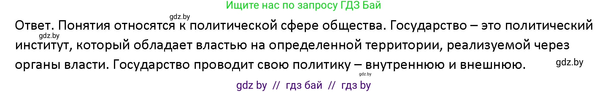 Обществоведение, 10 класс Учебник, авторы: Данилов Александр Николаевич, Полейко Елена Александровна, Кушнер Надежда Васильевна, Бернат Ирина Петровна, Безнюк Д К, Белов А А, Гречнева Е Ф, Кобяк О В, Мармашова С П, Можейко М А, Старовойтова Л В, Черченко Н В, издательство Адукацыя i выхаванне, Минск, 2020, страница 100, номер 2, Решение