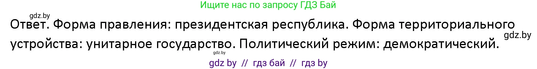 Обществоведение, 10 класс Учебник, авторы: Данилов Александр Николаевич, Полейко Елена Александровна, Кушнер Надежда Васильевна, Бернат Ирина Петровна, Безнюк Д К, Белов А А, Гречнева Е Ф, Кобяк О В, Мармашова С П, Можейко М А, Старовойтова Л В, Черченко Н В, издательство Адукацыя i выхаванне, Минск, 2020, страница 100, номер 3, Решение