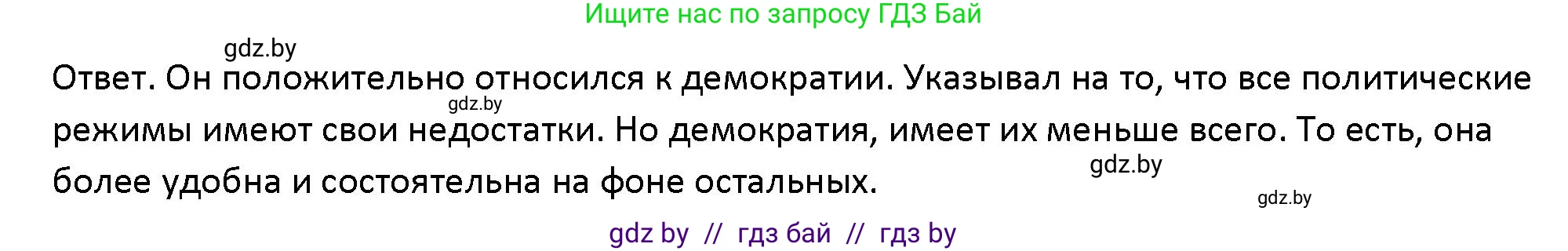 Обществоведение, 10 класс Учебник, авторы: Данилов Александр Николаевич, Полейко Елена Александровна, Кушнер Надежда Васильевна, Бернат Ирина Петровна, Безнюк Д К, Белов А А, Гречнева Е Ф, Кобяк О В, Мармашова С П, Можейко М А, Старовойтова Л В, Черченко Н В, издательство Адукацыя i выхаванне, Минск, 2020, страница 100, номер 4, Решение