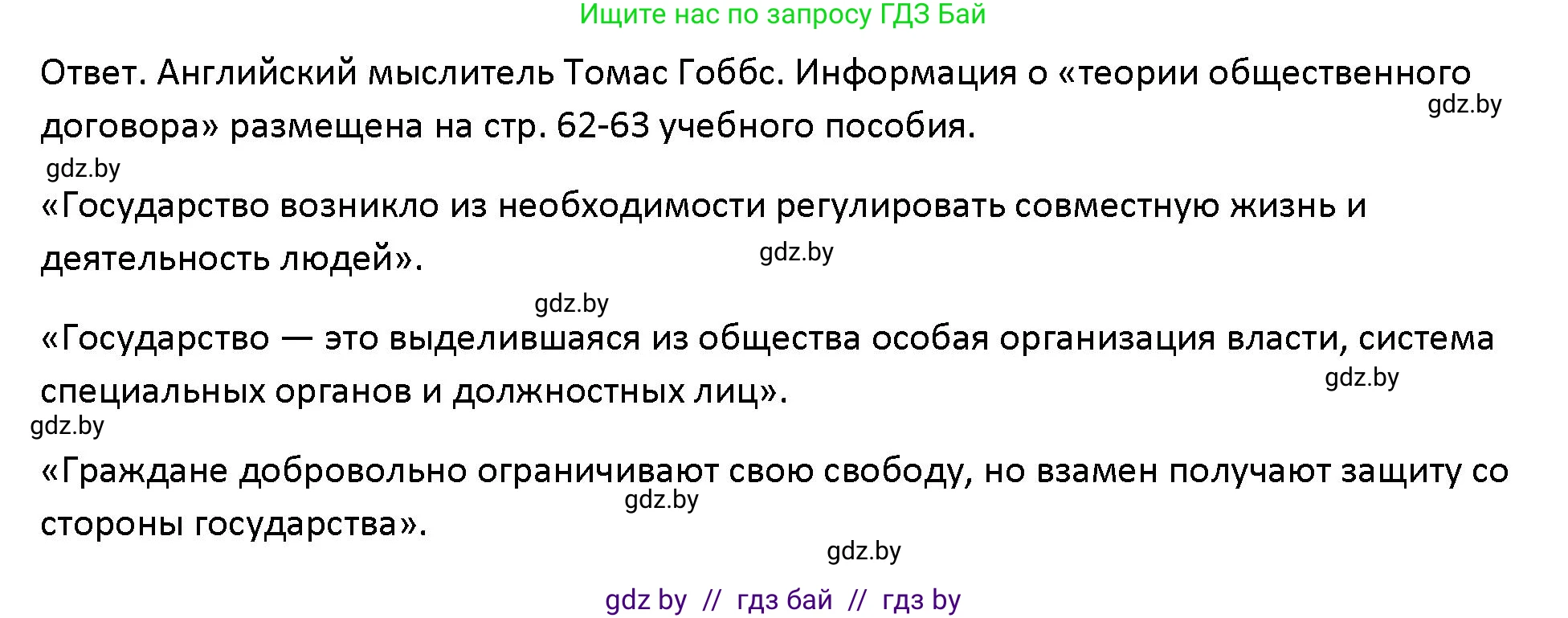 Обществоведение, 10 класс Учебник, авторы: Данилов Александр Николаевич, Полейко Елена Александровна, Кушнер Надежда Васильевна, Бернат Ирина Петровна, Безнюк Д К, Белов А А, Гречнева Е Ф, Кобяк О В, Мармашова С П, Можейко М А, Старовойтова Л В, Черченко Н В, издательство Адукацыя i выхаванне, Минск, 2020, страница 100, номер 5, Решение