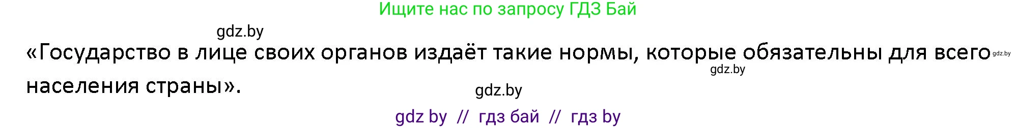 Обществоведение, 10 класс Учебник, авторы: Данилов Александр Николаевич, Полейко Елена Александровна, Кушнер Надежда Васильевна, Бернат Ирина Петровна, Безнюк Д К, Белов А А, Гречнева Е Ф, Кобяк О В, Мармашова С П, Можейко М А, Старовойтова Л В, Черченко Н В, издательство Адукацыя i выхаванне, Минск, 2020, страница 100, номер 5, Решение (продолжение 2)