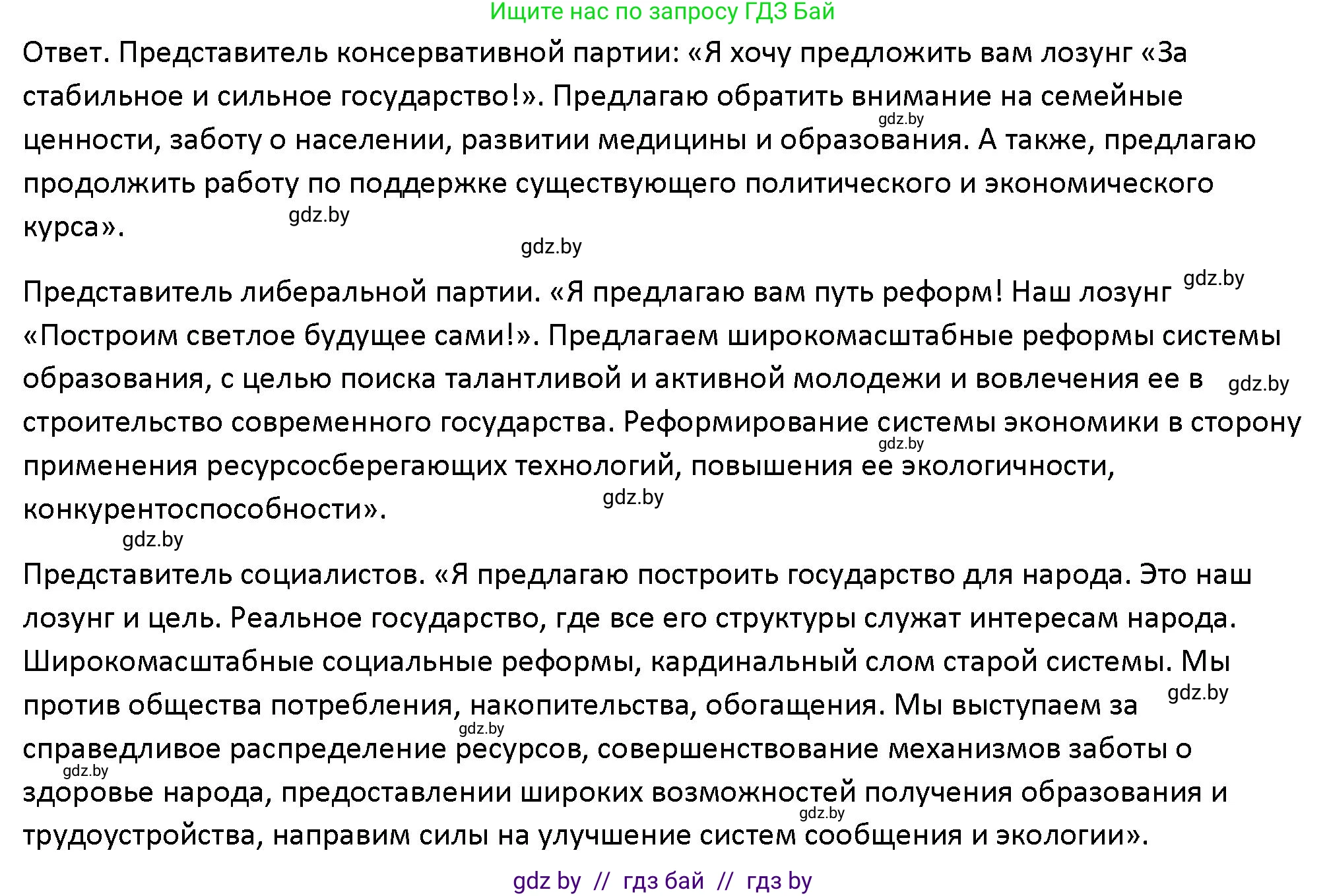 Обществоведение, 10 класс Учебник, авторы: Данилов Александр Николаевич, Полейко Елена Александровна, Кушнер Надежда Васильевна, Бернат Ирина Петровна, Безнюк Д К, Белов А А, Гречнева Е Ф, Кобяк О В, Мармашова С П, Можейко М А, Старовойтова Л В, Черченко Н В, издательство Адукацыя i выхаванне, Минск, 2020, страница 101, номер 6, Решение