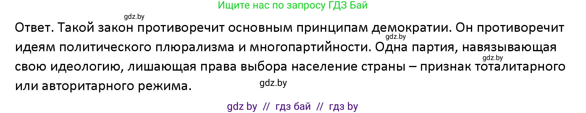 Обществоведение, 10 класс Учебник, авторы: Данилов Александр Николаевич, Полейко Елена Александровна, Кушнер Надежда Васильевна, Бернат Ирина Петровна, Безнюк Д К, Белов А А, Гречнева Е Ф, Кобяк О В, Мармашова С П, Можейко М А, Старовойтова Л В, Черченко Н В, издательство Адукацыя i выхаванне, Минск, 2020, страница 101, номер 7, Решение