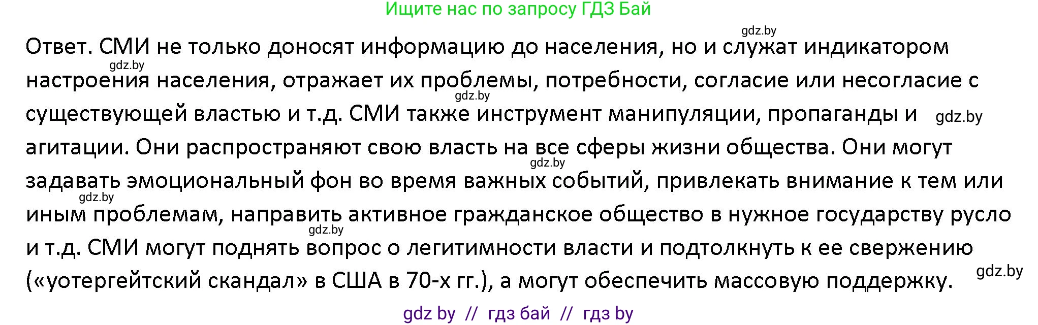 Обществоведение, 10 класс Учебник, авторы: Данилов Александр Николаевич, Полейко Елена Александровна, Кушнер Надежда Васильевна, Бернат Ирина Петровна, Безнюк Д К, Белов А А, Гречнева Е Ф, Кобяк О В, Мармашова С П, Можейко М А, Старовойтова Л В, Черченко Н В, издательство Адукацыя i выхаванне, Минск, 2020, страница 101, номер 8, Решение