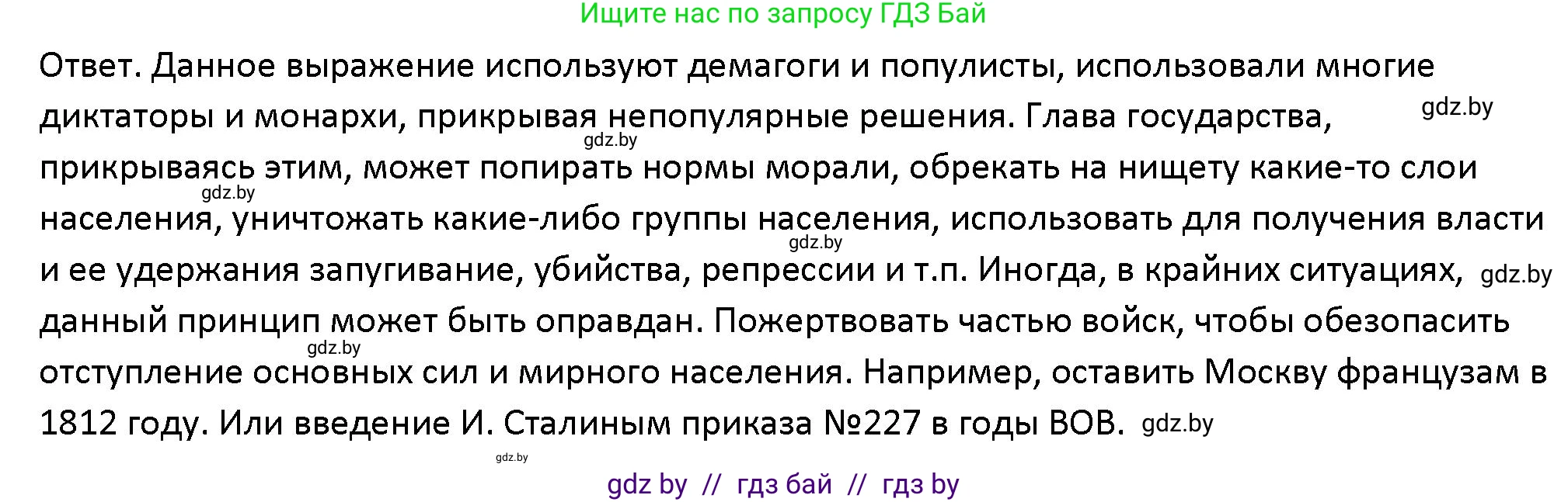 Обществоведение, 10 класс Учебник, авторы: Данилов Александр Николаевич, Полейко Елена Александровна, Кушнер Надежда Васильевна, Бернат Ирина Петровна, Безнюк Д К, Белов А А, Гречнева Е Ф, Кобяк О В, Мармашова С П, Можейко М А, Старовойтова Л В, Черченко Н В, издательство Адукацыя i выхаванне, Минск, 2020, страница 101, номер 9, Решение