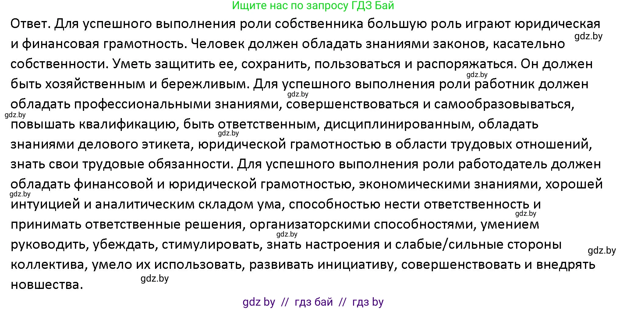 Обществоведение, 10 класс Учебник, авторы: Данилов Александр Николаевич, Полейко Елена Александровна, Кушнер Надежда Васильевна, Бернат Ирина Петровна, Безнюк Д К, Белов А А, Гречнева Е Ф, Кобяк О В, Мармашова С П, Можейко М А, Старовойтова Л В, Черченко Н В, издательство Адукацыя i выхаванне, Минск, 2020, страница 167, номер 2, Решение