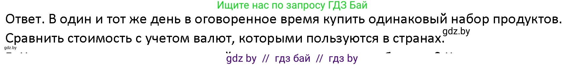 Обществоведение, 10 класс Учебник, авторы: Данилов Александр Николаевич, Полейко Елена Александровна, Кушнер Надежда Васильевна, Бернат Ирина Петровна, Безнюк Д К, Белов А А, Гречнева Е Ф, Кобяк О В, Мармашова С П, Можейко М А, Старовойтова Л В, Черченко Н В, издательство Адукацыя i выхаванне, Минск, 2020, страница 168, номер 4, Решение