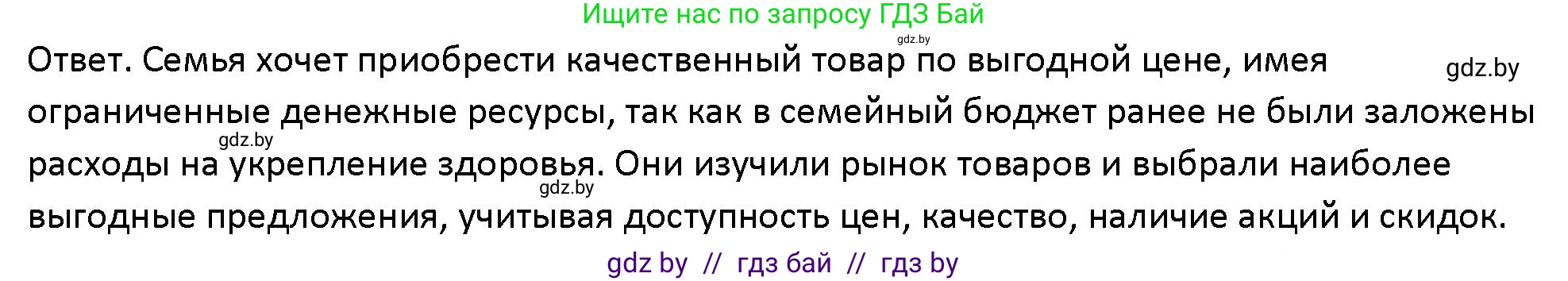 Обществоведение, 10 класс Учебник, авторы: Данилов Александр Николаевич, Полейко Елена Александровна, Кушнер Надежда Васильевна, Бернат Ирина Петровна, Безнюк Д К, Белов А А, Гречнева Е Ф, Кобяк О В, Мармашова С П, Можейко М А, Старовойтова Л В, Черченко Н В, издательство Адукацыя i выхаванне, Минск, 2020, страница 169, номер 6, Решение