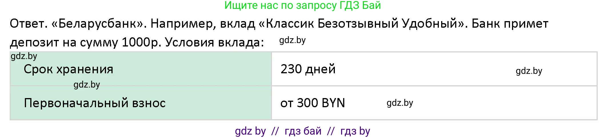 Обществоведение, 10 класс Учебник, авторы: Данилов Александр Николаевич, Полейко Елена Александровна, Кушнер Надежда Васильевна, Бернат Ирина Петровна, Безнюк Д К, Белов А А, Гречнева Е Ф, Кобяк О В, Мармашова С П, Можейко М А, Старовойтова Л В, Черченко Н В, издательство Адукацыя i выхаванне, Минск, 2020, страница 169, номер 7, Решение