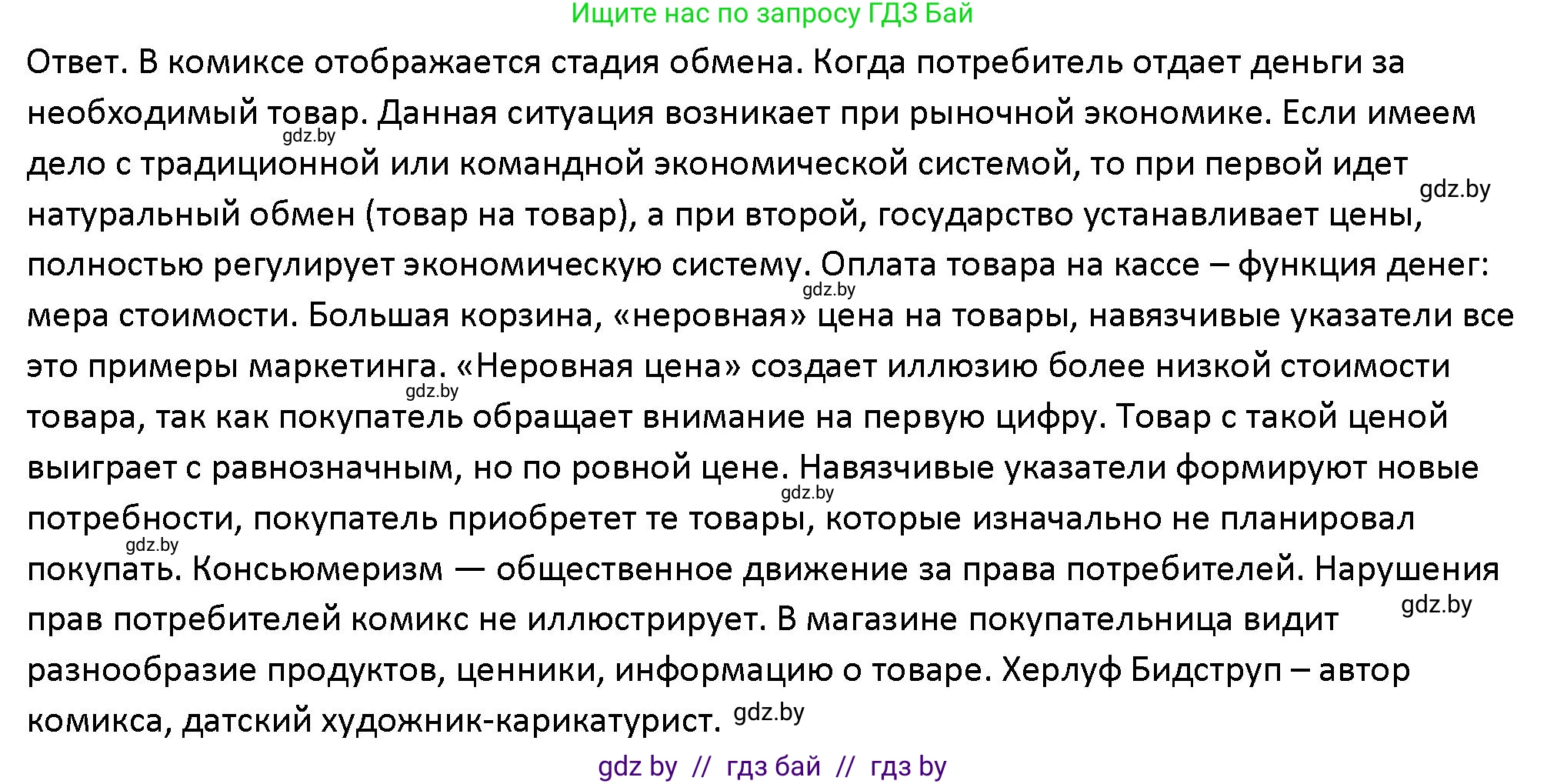 Обществоведение, 10 класс Учебник, авторы: Данилов Александр Николаевич, Полейко Елена Александровна, Кушнер Надежда Васильевна, Бернат Ирина Петровна, Безнюк Д К, Белов А А, Гречнева Е Ф, Кобяк О В, Мармашова С П, Можейко М А, Старовойтова Л В, Черченко Н В, издательство Адукацыя i выхаванне, Минск, 2020, страница 169, номер 8, Решение