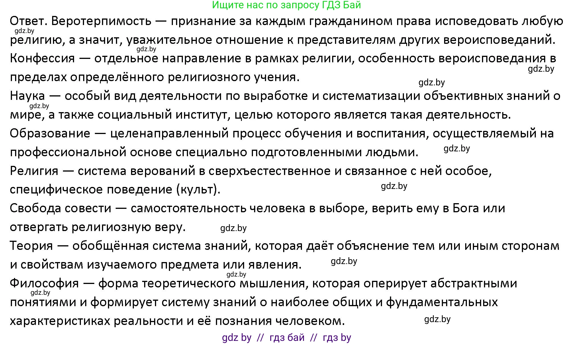 Обществоведение, 10 класс Учебник, авторы: Данилов Александр Николаевич, Полейко Елена Александровна, Кушнер Надежда Васильевна, Бернат Ирина Петровна, Безнюк Д К, Белов А А, Гречнева Е Ф, Кобяк О В, Мармашова С П, Можейко М А, Старовойтова Л В, Черченко Н В, издательство Адукацыя i выхаванне, Минск, 2020, страница 218, номер 1, Решение