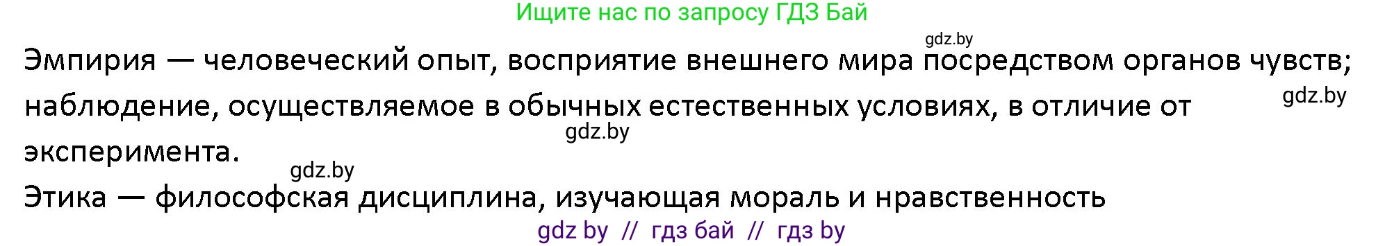 Обществоведение, 10 класс Учебник, авторы: Данилов Александр Николаевич, Полейко Елена Александровна, Кушнер Надежда Васильевна, Бернат Ирина Петровна, Безнюк Д К, Белов А А, Гречнева Е Ф, Кобяк О В, Мармашова С П, Можейко М А, Старовойтова Л В, Черченко Н В, издательство Адукацыя i выхаванне, Минск, 2020, страница 218, номер 1, Решение (продолжение 2)