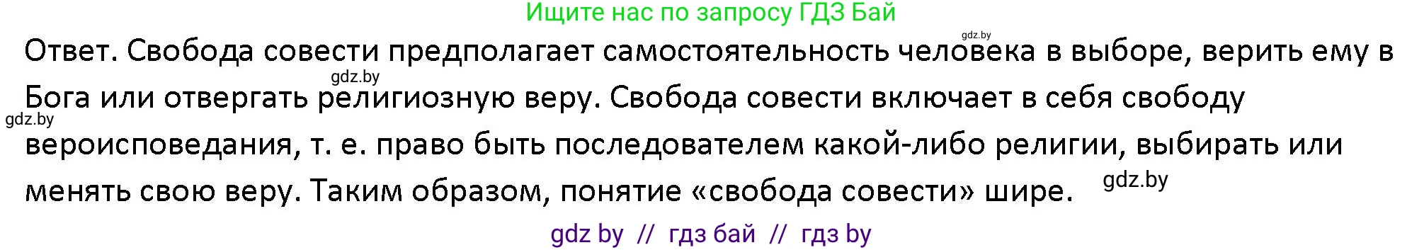 Обществоведение, 10 класс Учебник, авторы: Данилов Александр Николаевич, Полейко Елена Александровна, Кушнер Надежда Васильевна, Бернат Ирина Петровна, Безнюк Д К, Белов А А, Гречнева Е Ф, Кобяк О В, Мармашова С П, Можейко М А, Старовойтова Л В, Черченко Н В, издательство Адукацыя i выхаванне, Минск, 2020, страница 218, номер 4, Решение